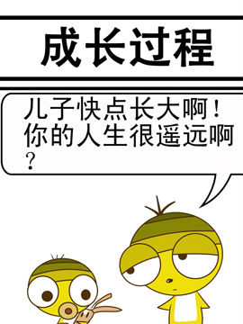 皮蛋向前冲八