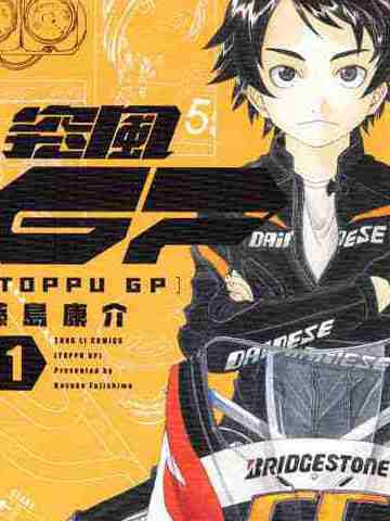 突風GP