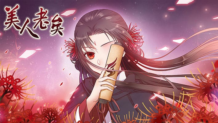 美人老矣
