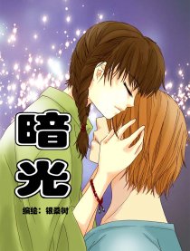 暗光