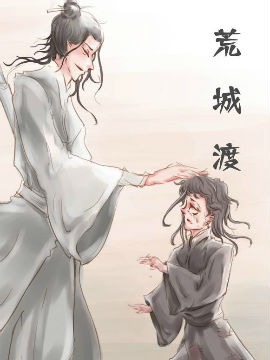 荒城渡