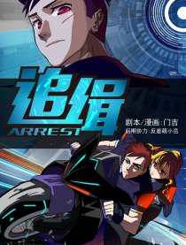 追缉