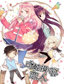 可触摸恋人