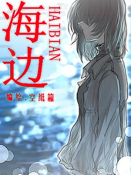 海边