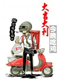 绝地求生
