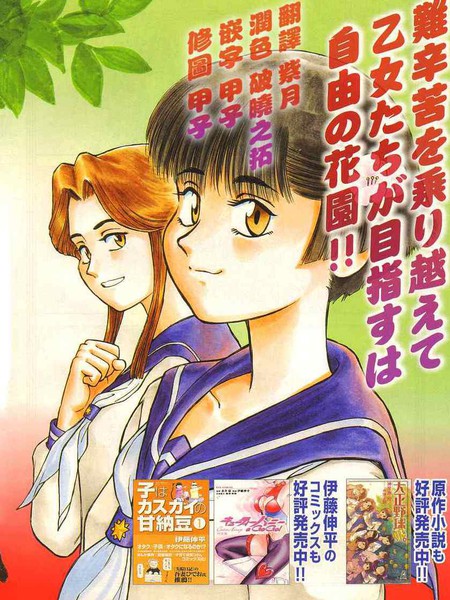 大正野球娘