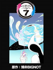 零7