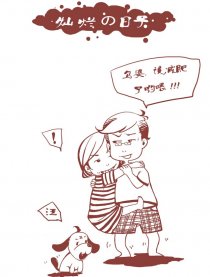灿烂的日子