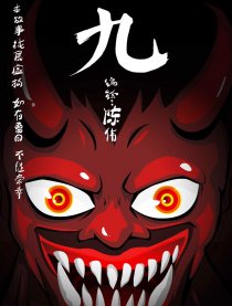 九
