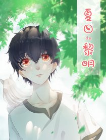 夏日黎明