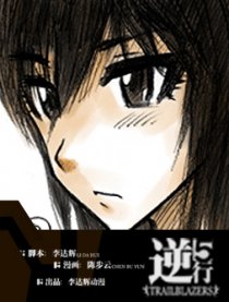 逆5行
