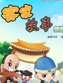 客家故事