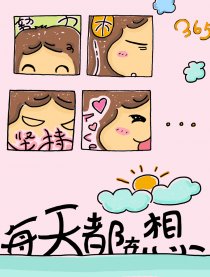 每天都在想