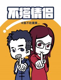 不搭情侣