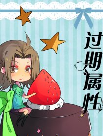 过期属性