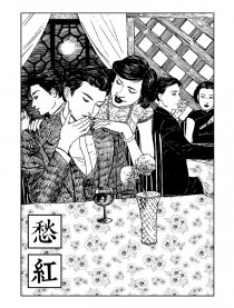 愁红