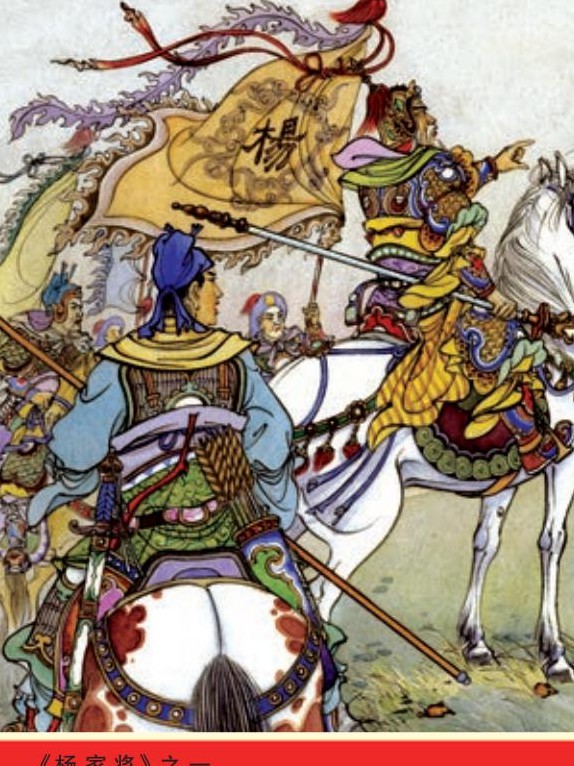 杨家将