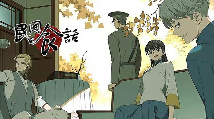 民国食话