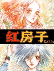 红房子