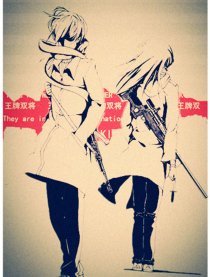 王牌双将
