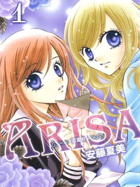 ARISA亞里