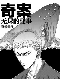 奇案