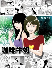 咖啡牛奶