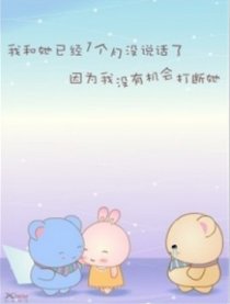 小兔乖乖