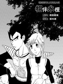 相伴永恒