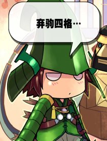 战国BASARA四格