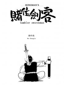 轰漫故事集