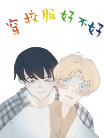 穿校服好不好