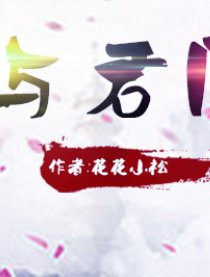 与君同室
