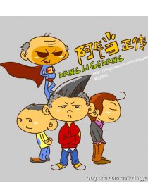 阿铛正传