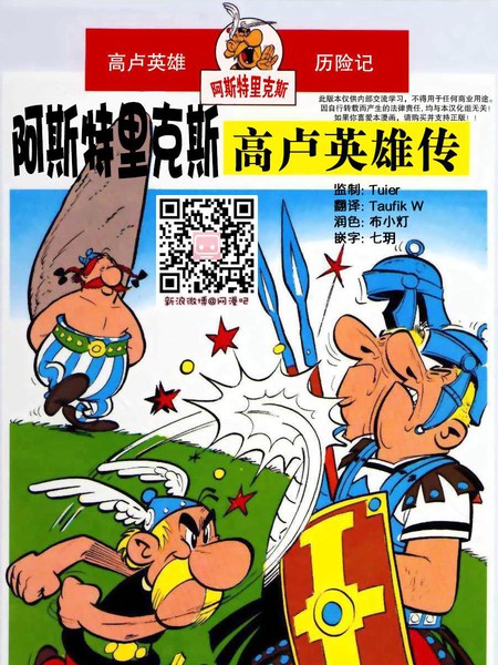高卢英雄传