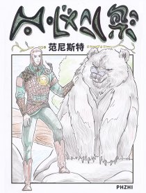 范尼斯特