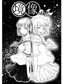 境像缺失