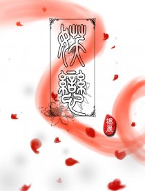 妖恋