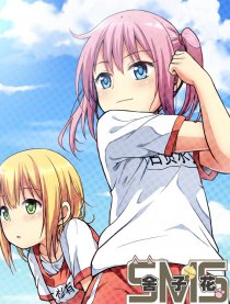 SMS舍子花