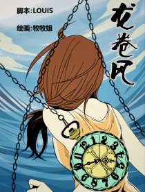 龙卷风