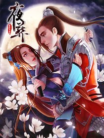 夜葬
