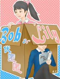 Bob and Lily