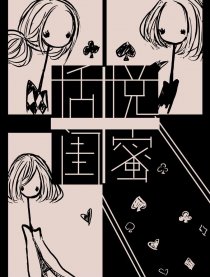 话说闺蜜