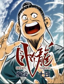 卧了个龙