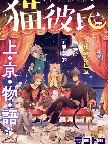 猫男友