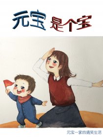 元宝是个宝