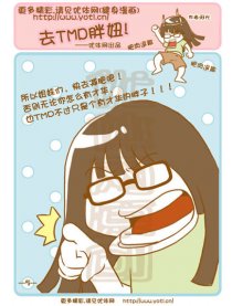 去TMD胖妞！！！