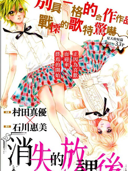 消失的放课后
