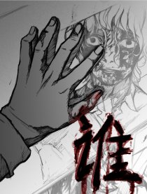 谁
