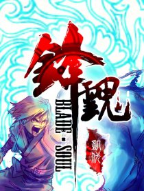 锋魂